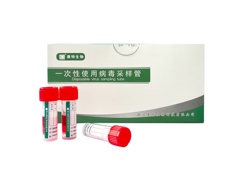 单人份一次性使用病毒采样管